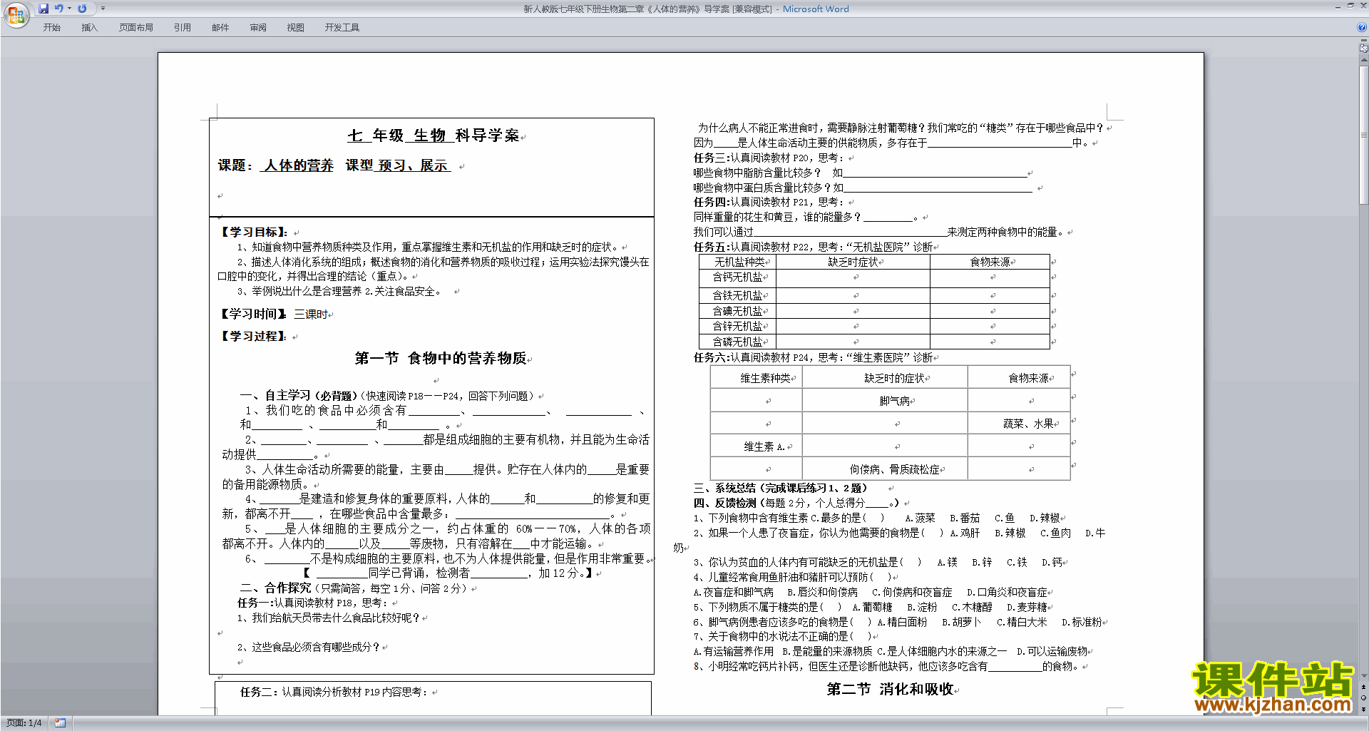 七年级下册生物精品第二章:人体的营养教案教学设计下载