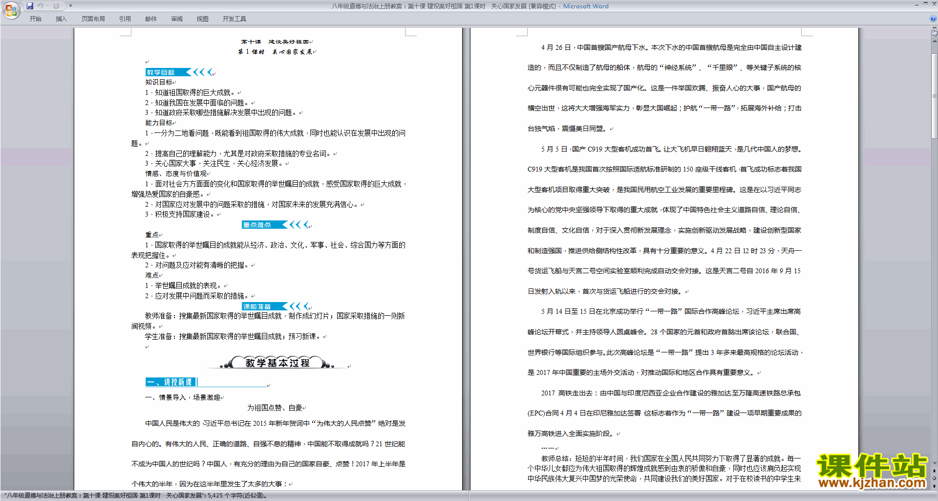 道德与法治优质课关心国家发展教案教学设计下载