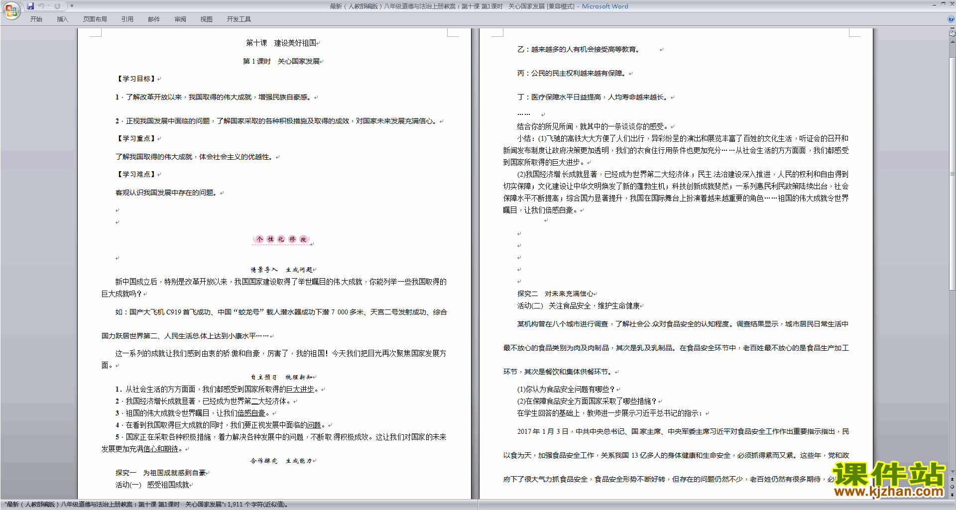 新人教版道德与法治公开课关心国家发展教学设计教案