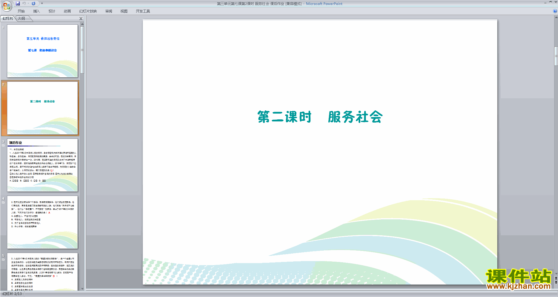 八年级上册2017新人教版道德与法治公开课服务社会ppt课件