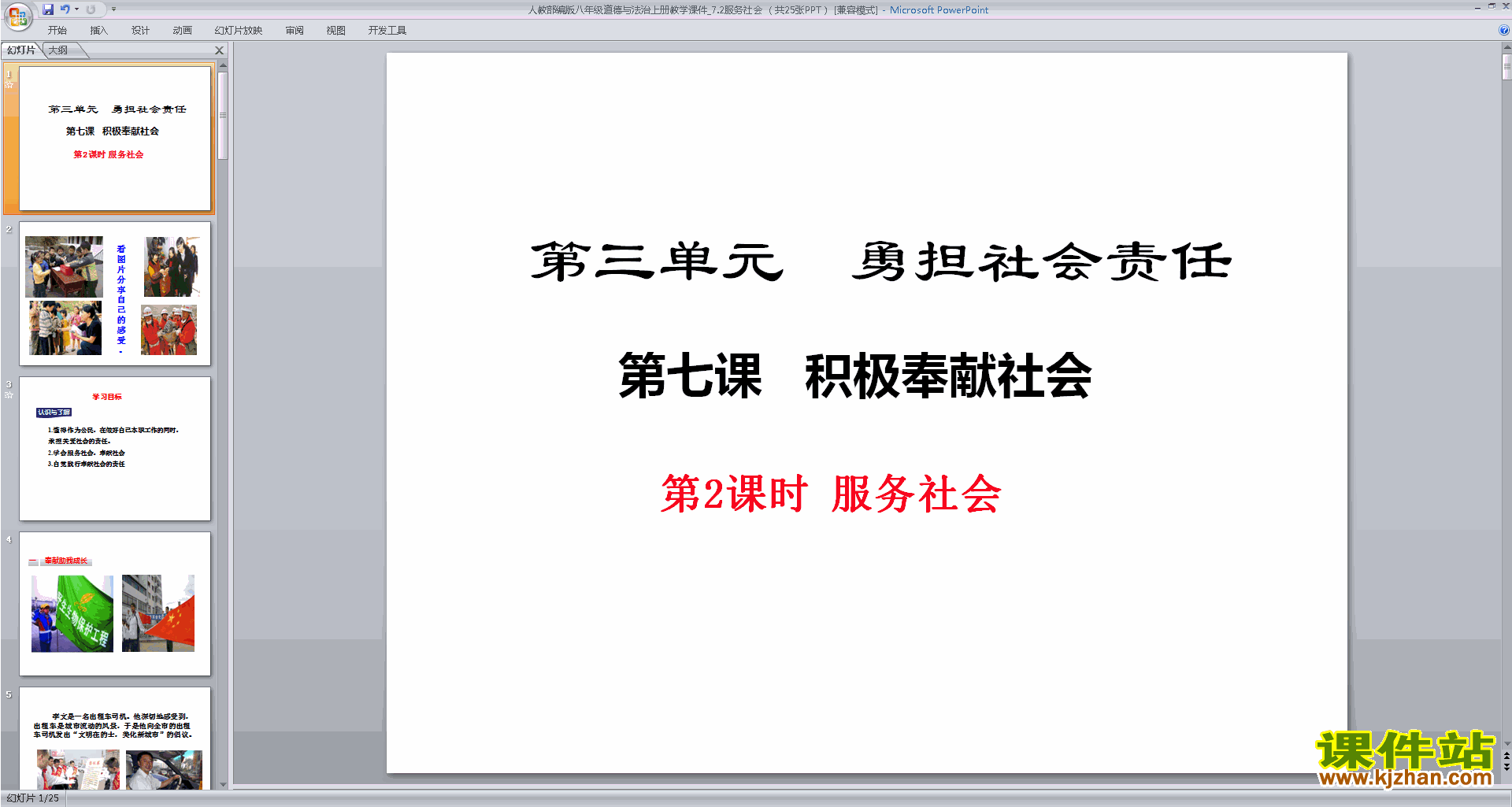 下载服务社会ppt课件(部编本八年级上册道德与法治)