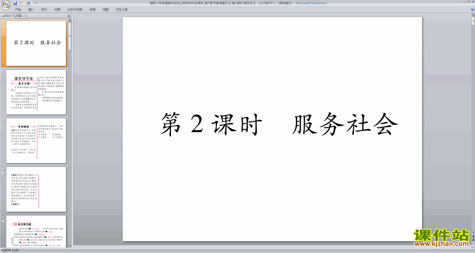 部编本八年级上册2道德与法治精品服务社会ppt课件下载