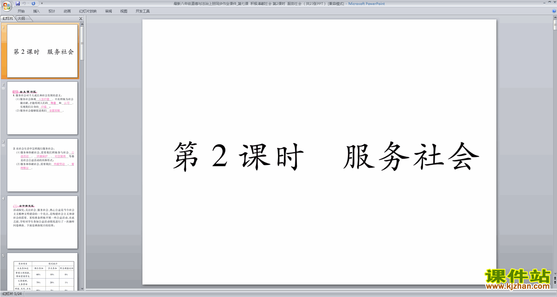 下载教研课服务社会ppt课件(部编本八年级上册道德与法治