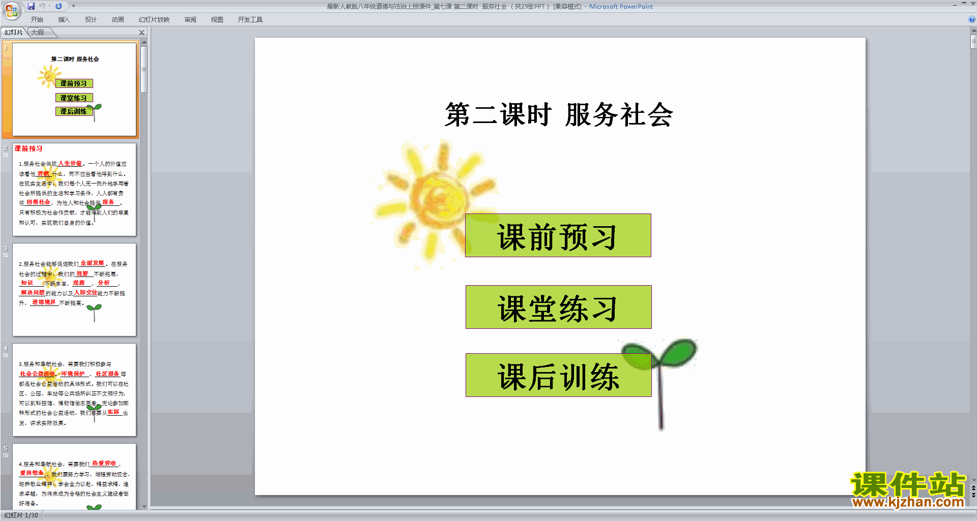 八上新人教版道德与法治原创服务社会ppt课件下载
