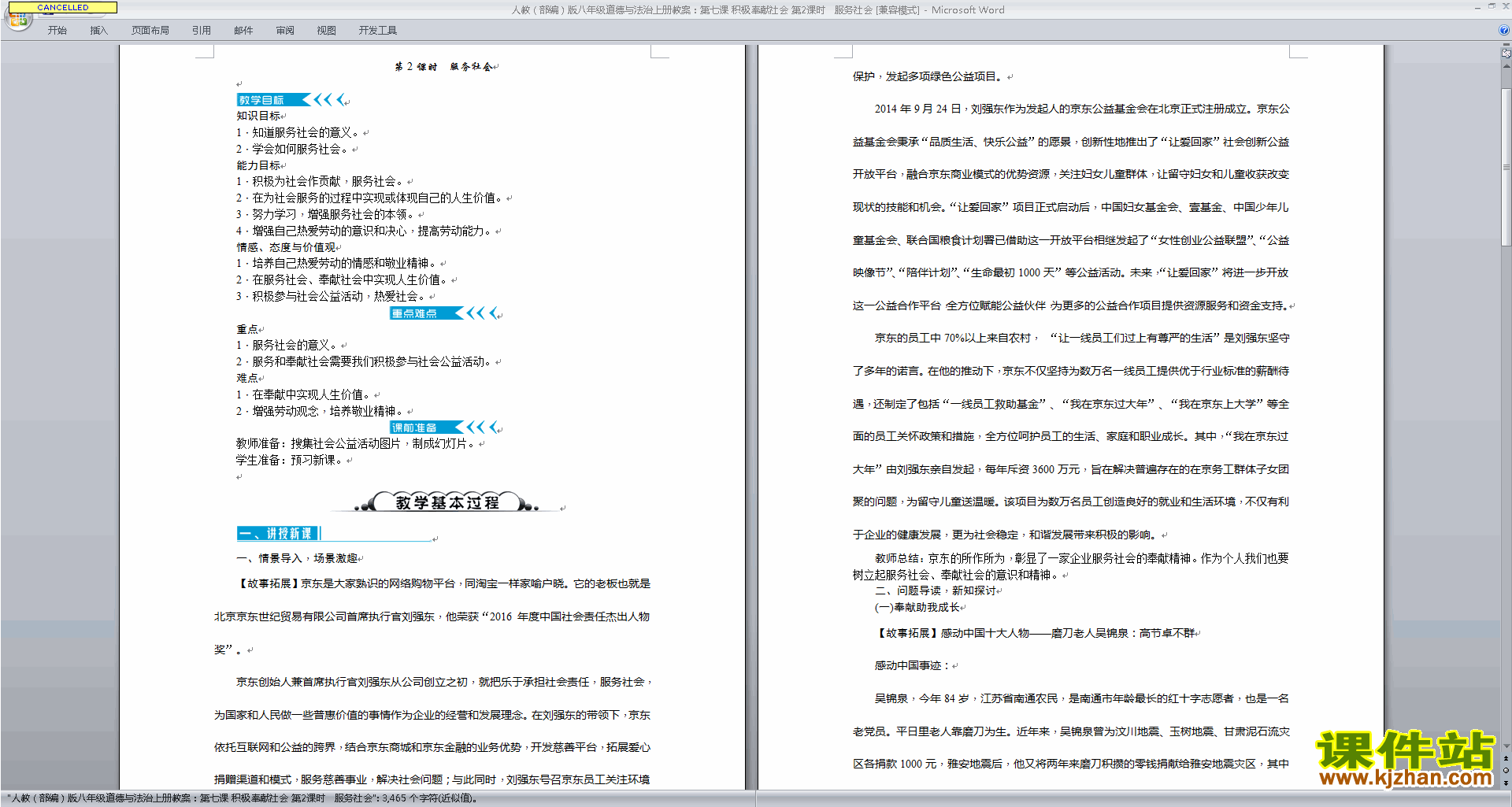 新人教版道德与法治公开课服务社会教学设计教案