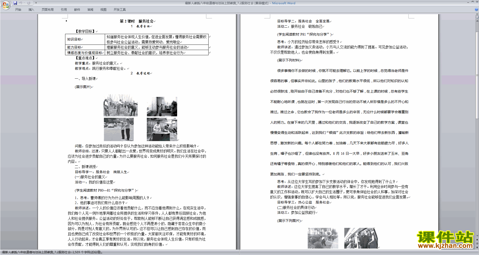 下载教学原创服务社会教案教学设计