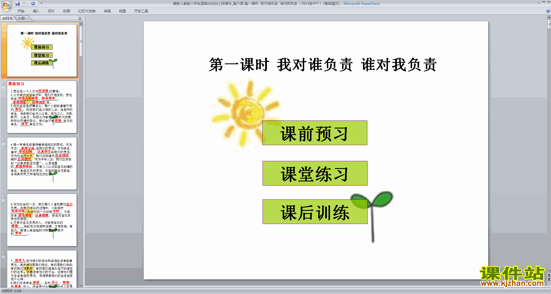 新人教版道德与法治精品我对谁负责谁对我负责ppt课件下