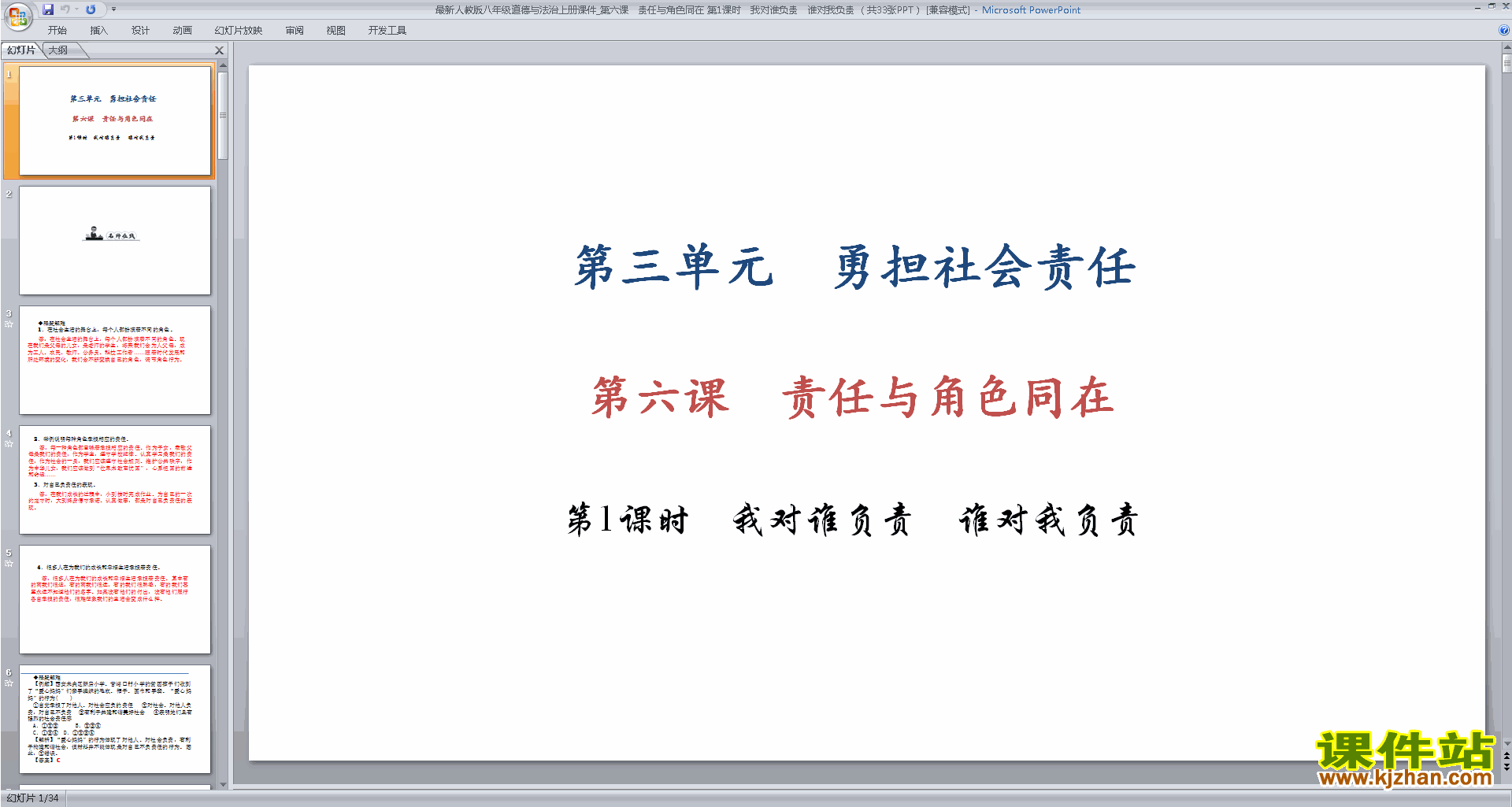 我对谁负责谁对我负责ppt课件(部编本八年级上册道德与法治)