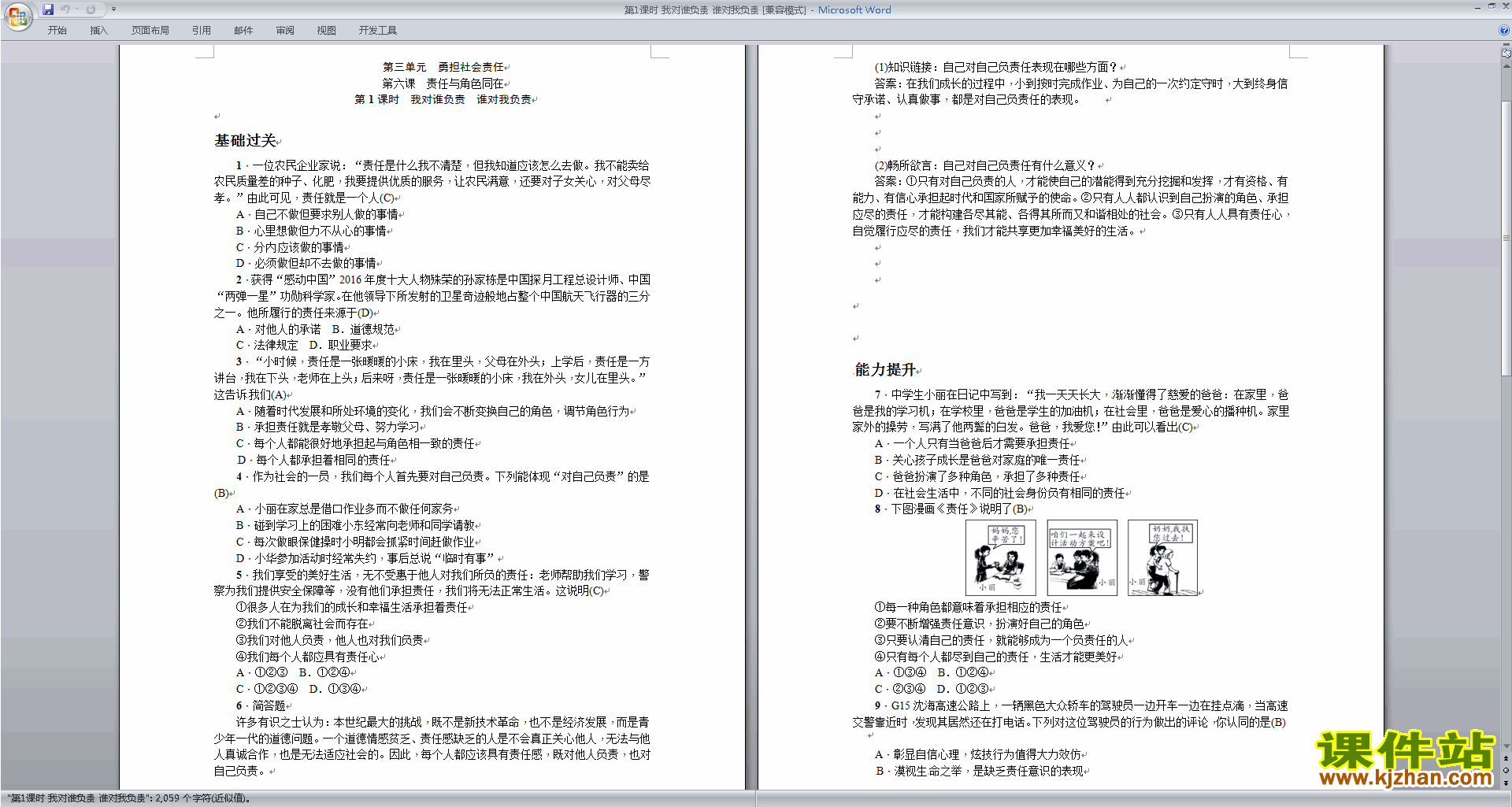 道德与法治优质课我对谁负责谁对我负责教案教学设计下载