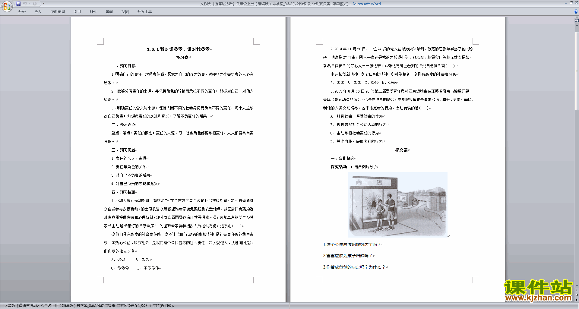 下载我对谁负责谁对我负责教案教学设计