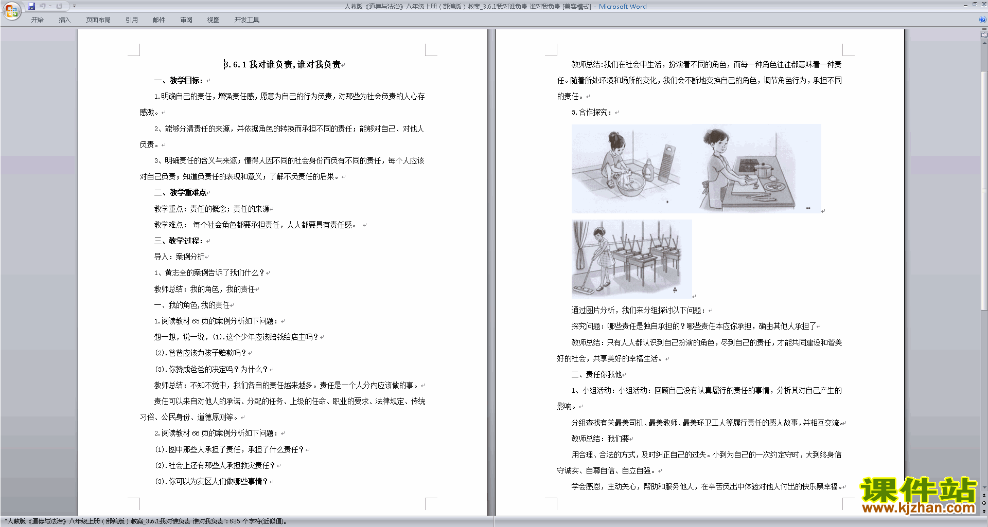 下载原创我对谁负责谁对我负责教学设计教案