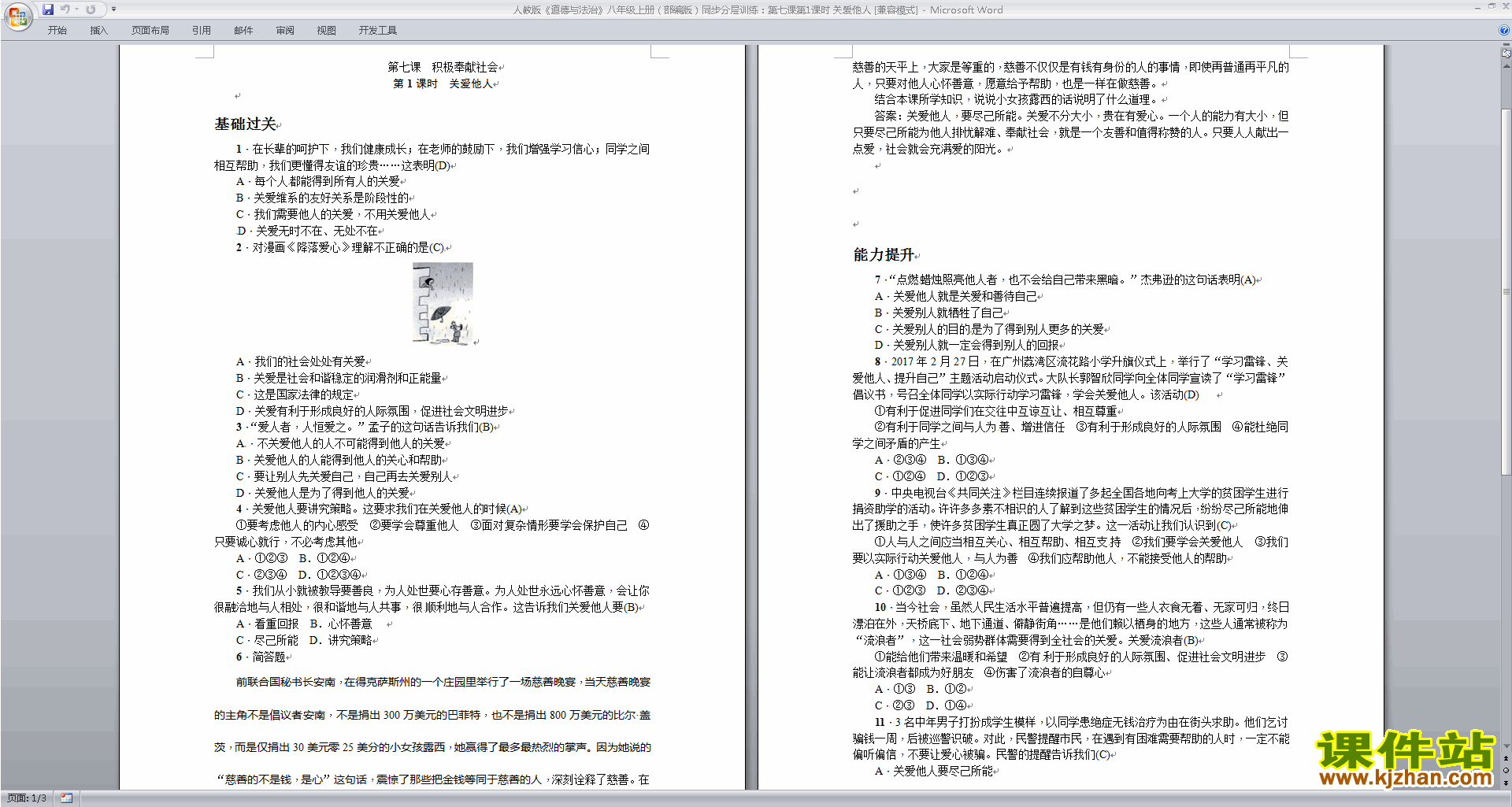 下载教学原创关爱他人教案教学设计