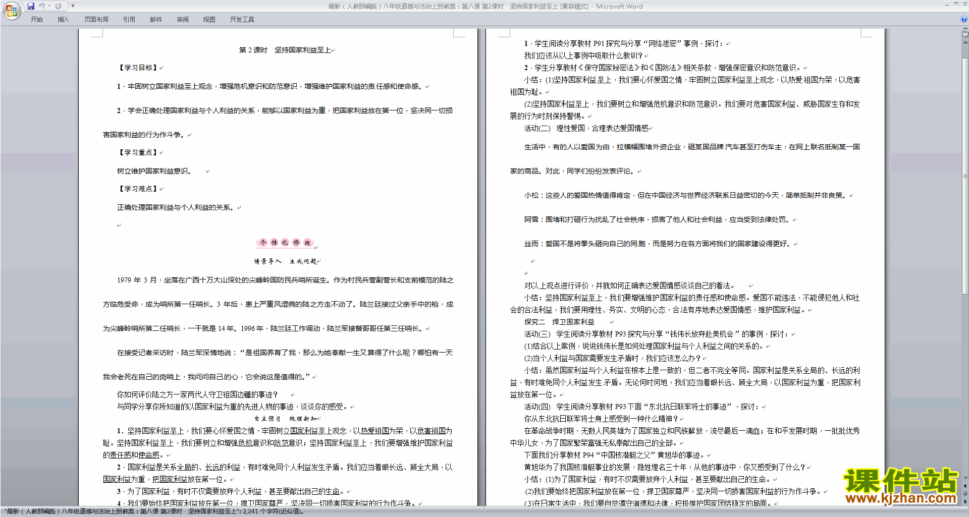 下载教学原创坚持国家利益至上教案教学设计