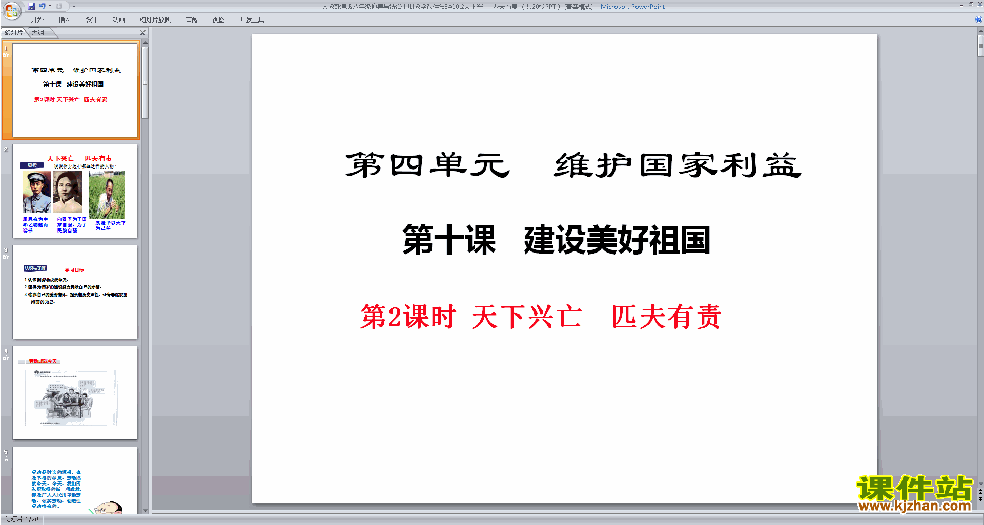 下载天下兴亡匹夫有责ppt课件