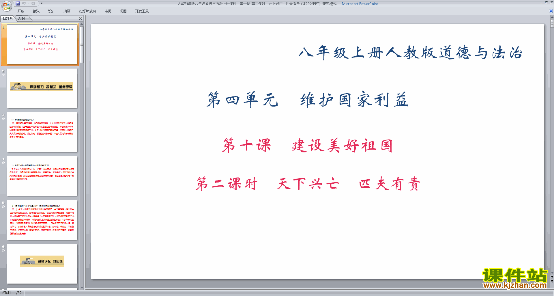 下载原创天下兴亡匹夫有责ppt课件