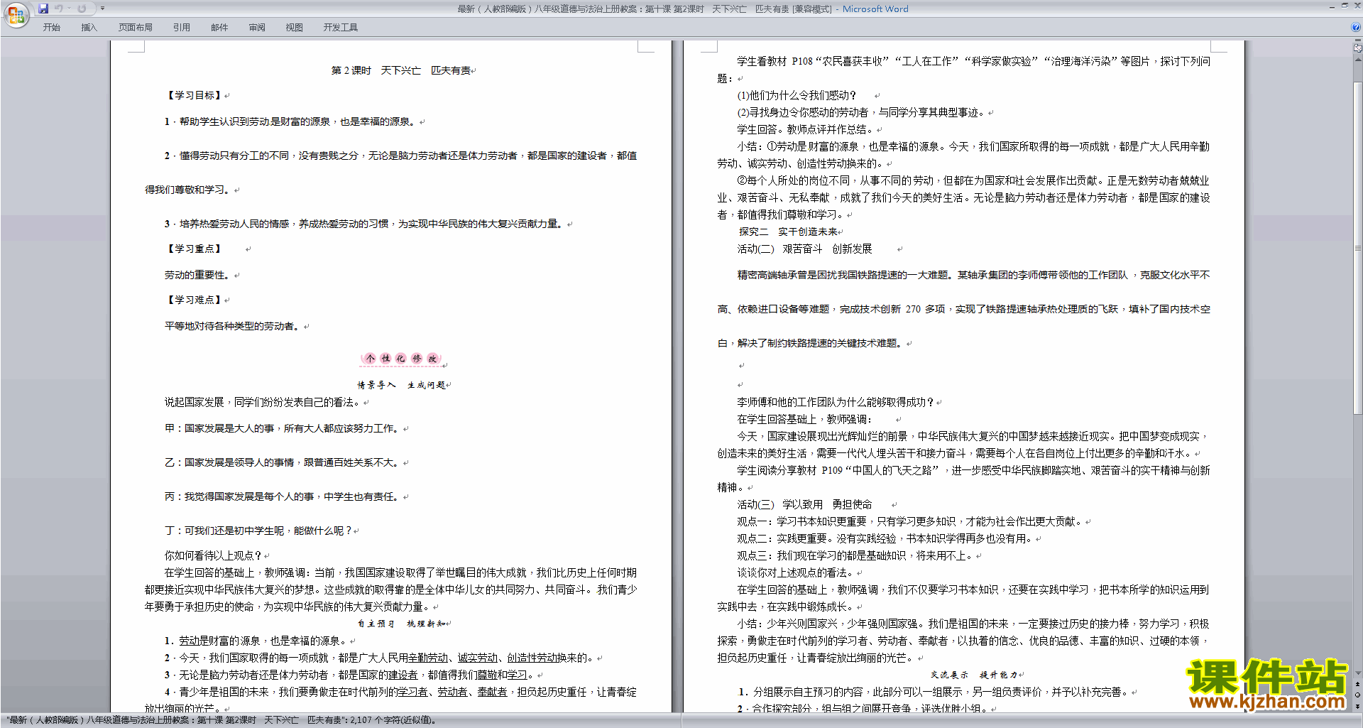 八上道德与法治公开课天下兴亡匹夫有责教学设计教案