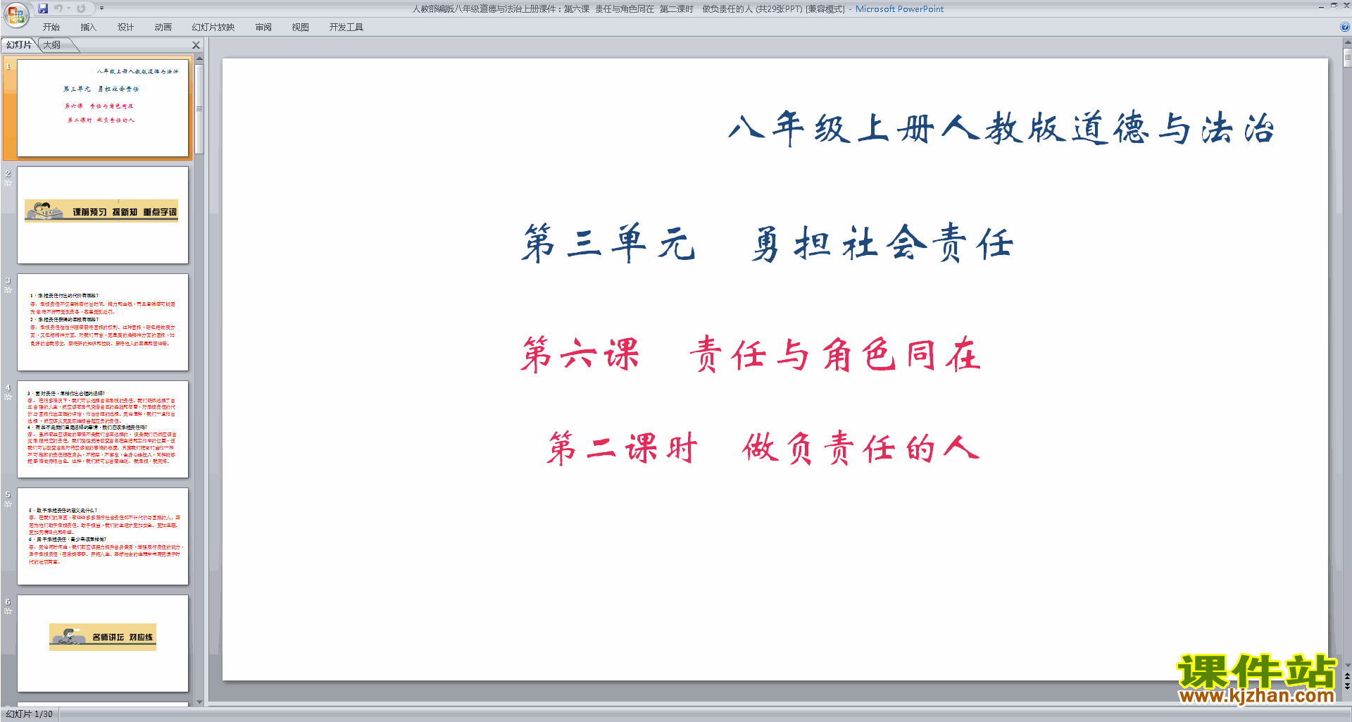 下载做负责任的人ppt课件(部编本八年级上册道德与法治）