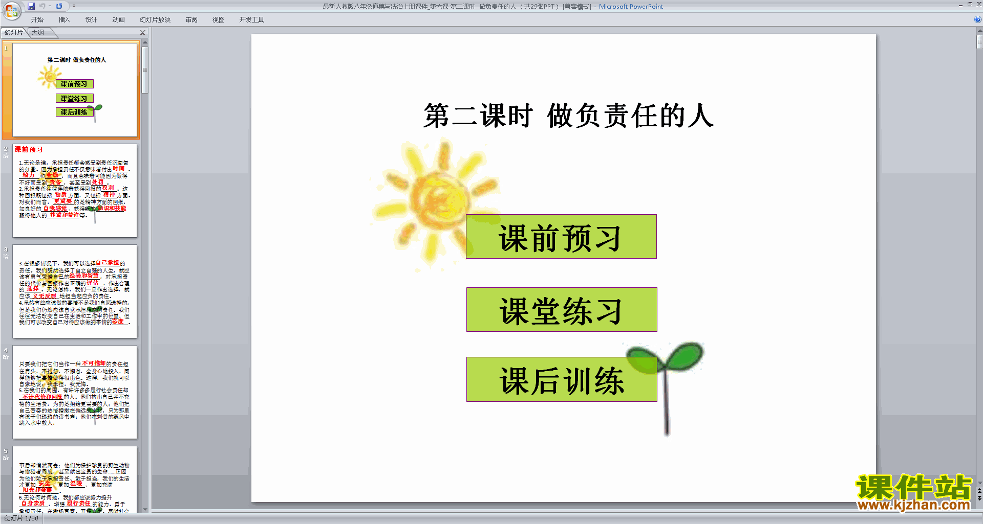 下载教研课做负责任的人ppt课件(八年级上册道德与法治)