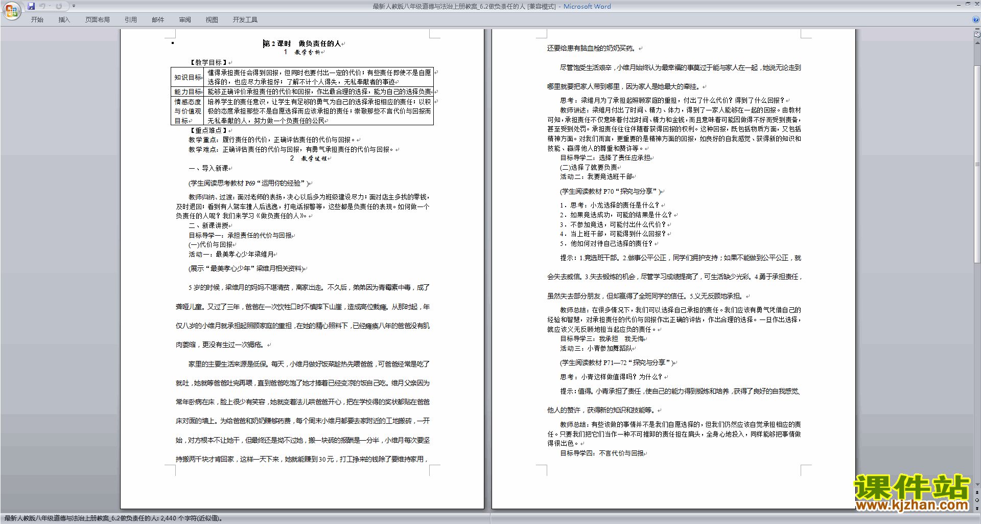 下载教学原创做负责任的人教案教学设计