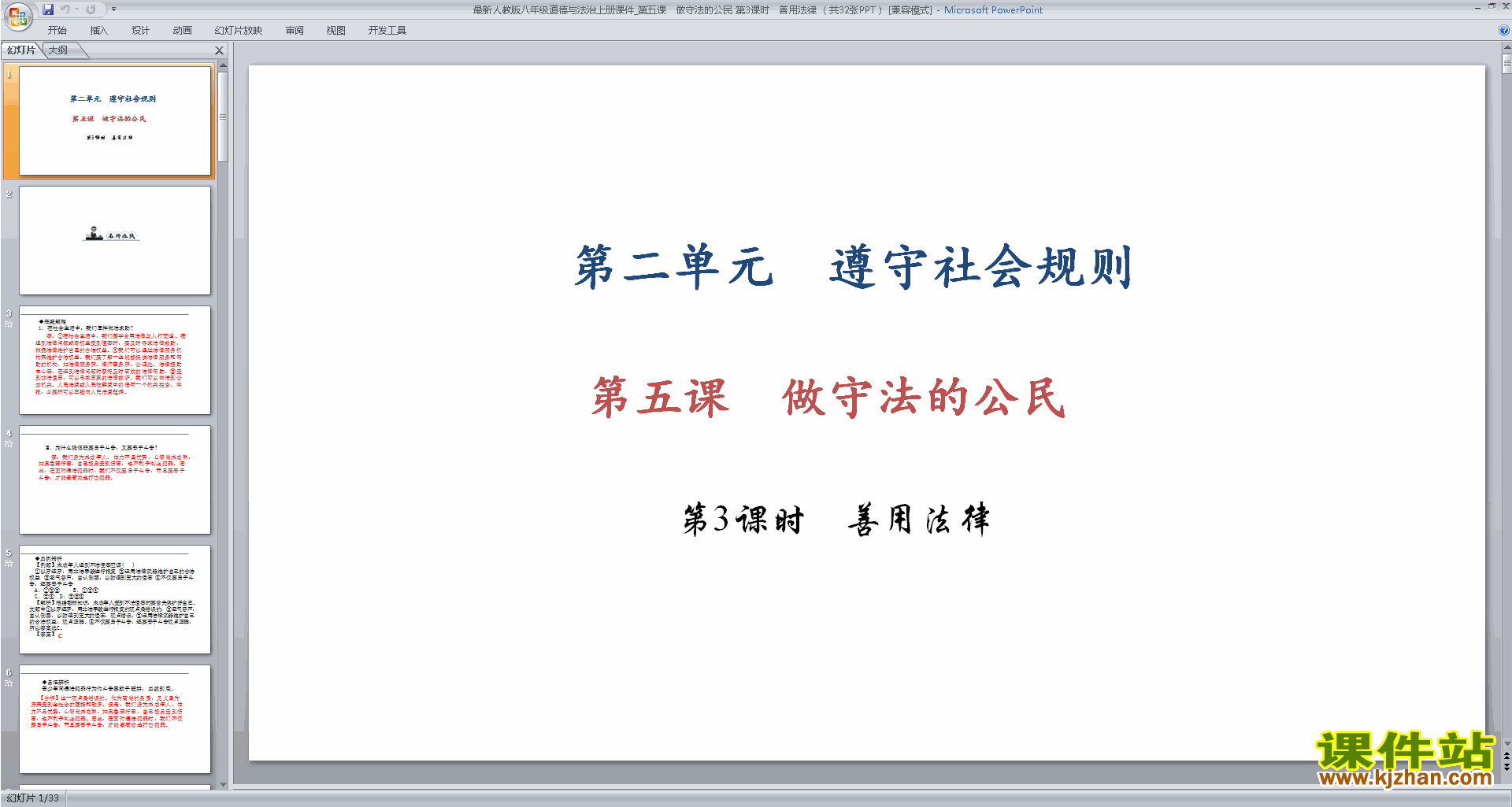 下载人教版道德与法治善用法律ppt课件