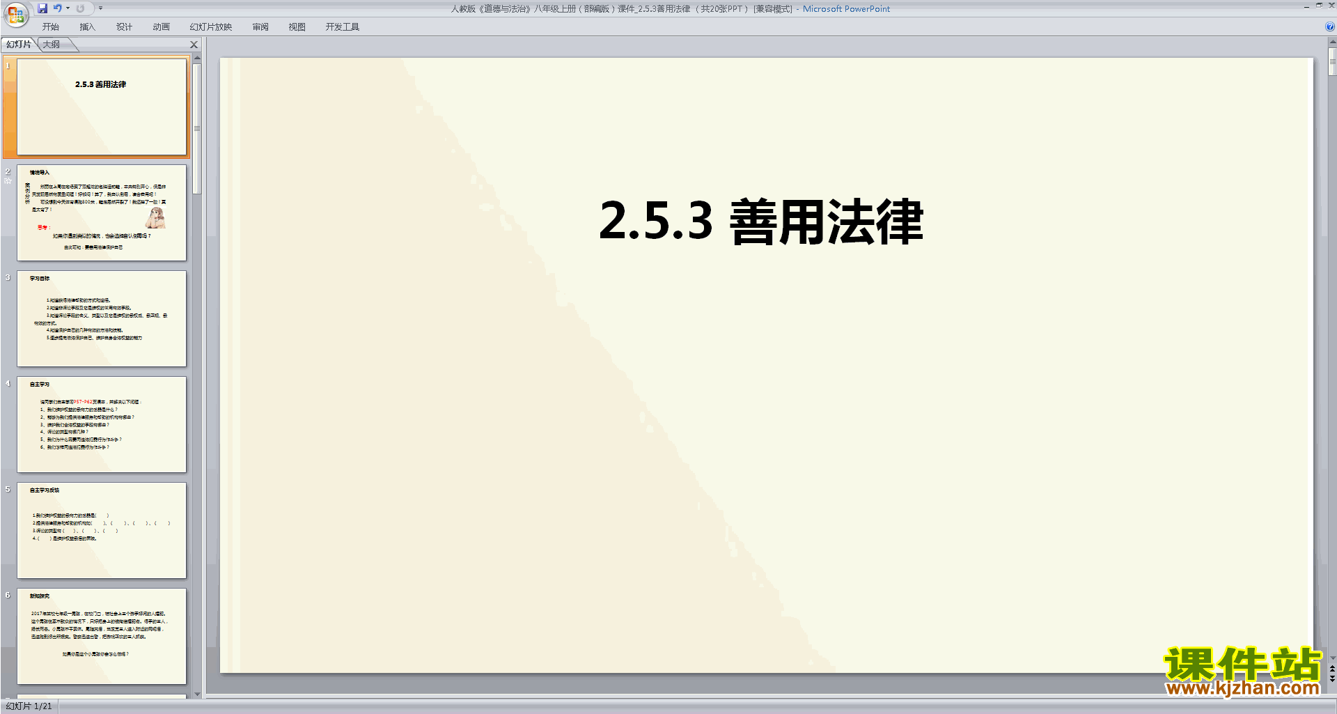下载善用法律ppt课件(部编本八年级上册道德与法治)