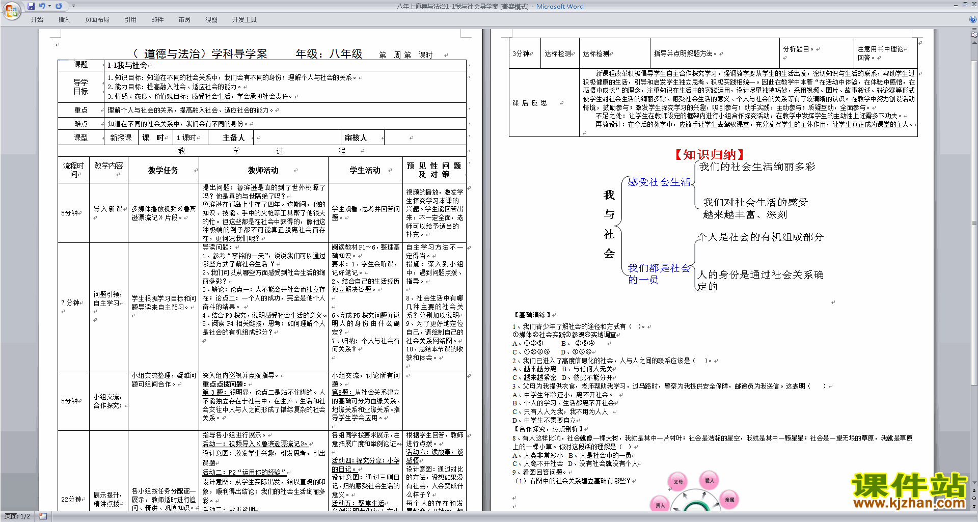 八上道德与法治优质课我与社会教案教学设计下载