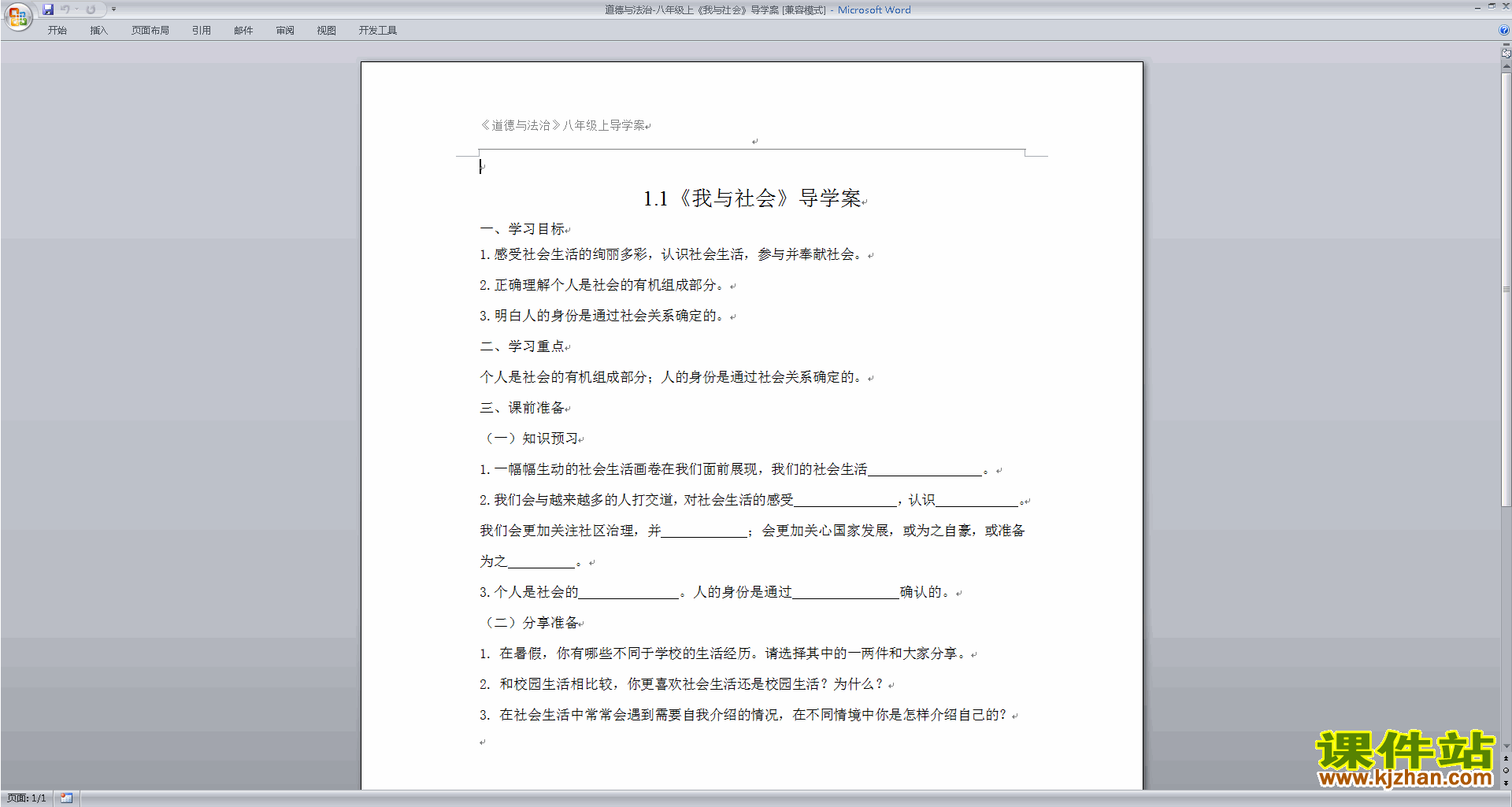 八年级上册2017新人教版道德与法治公开课我与社会导学案