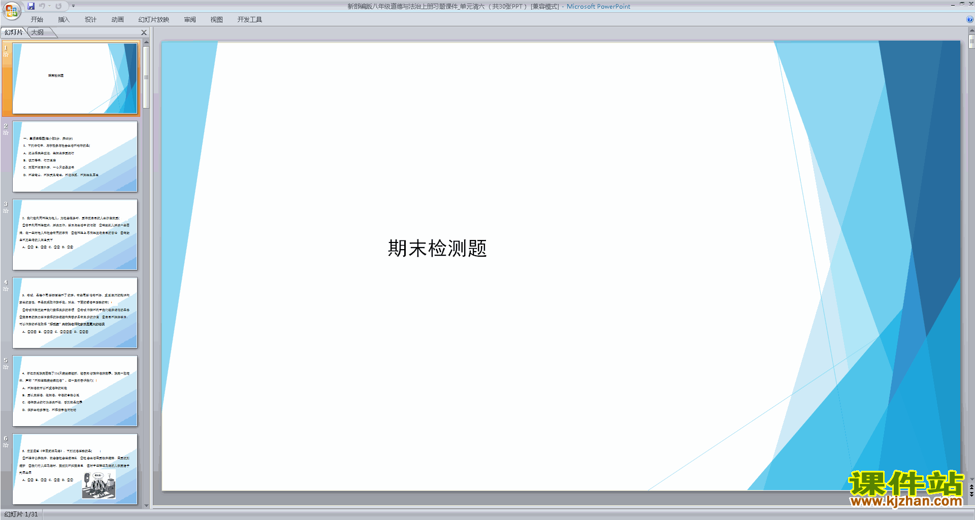 八上道德与法治优质课期末检测题总复习ppt课件下载
