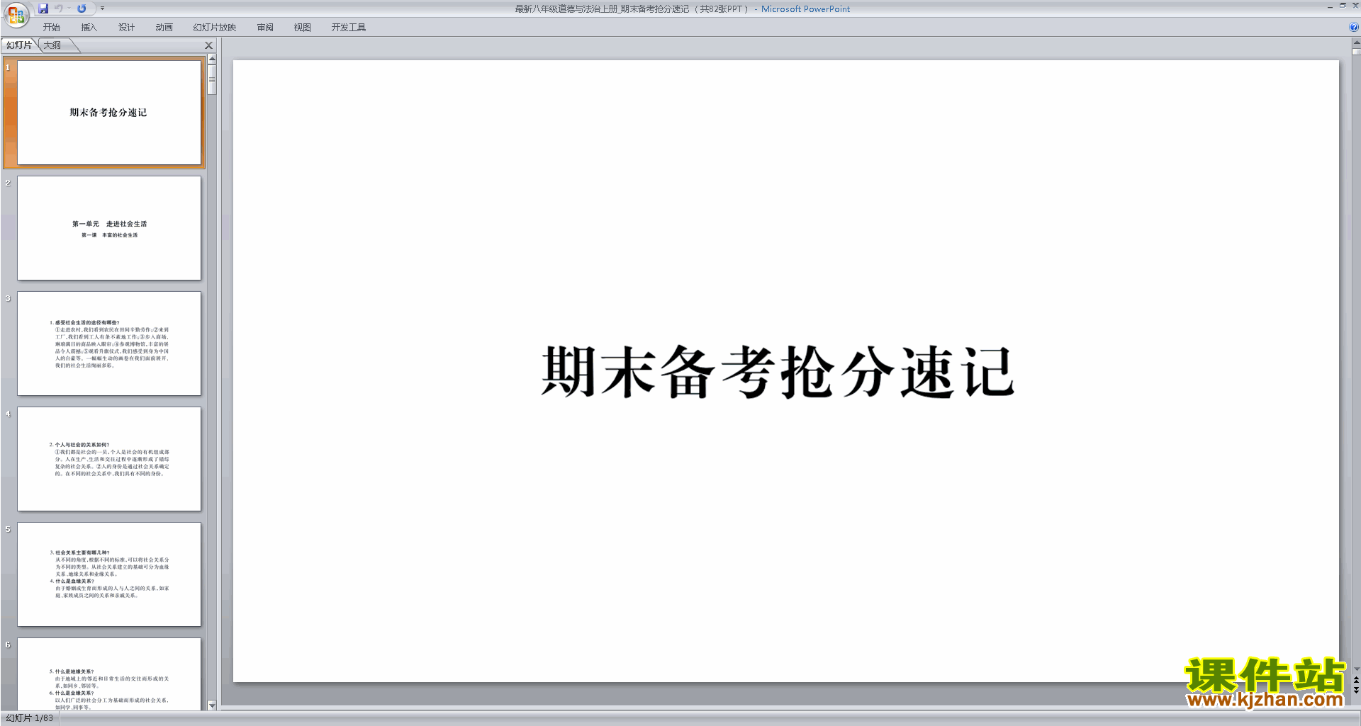 下载部编本八年级上册道德与法治教研课总复习ppt课件