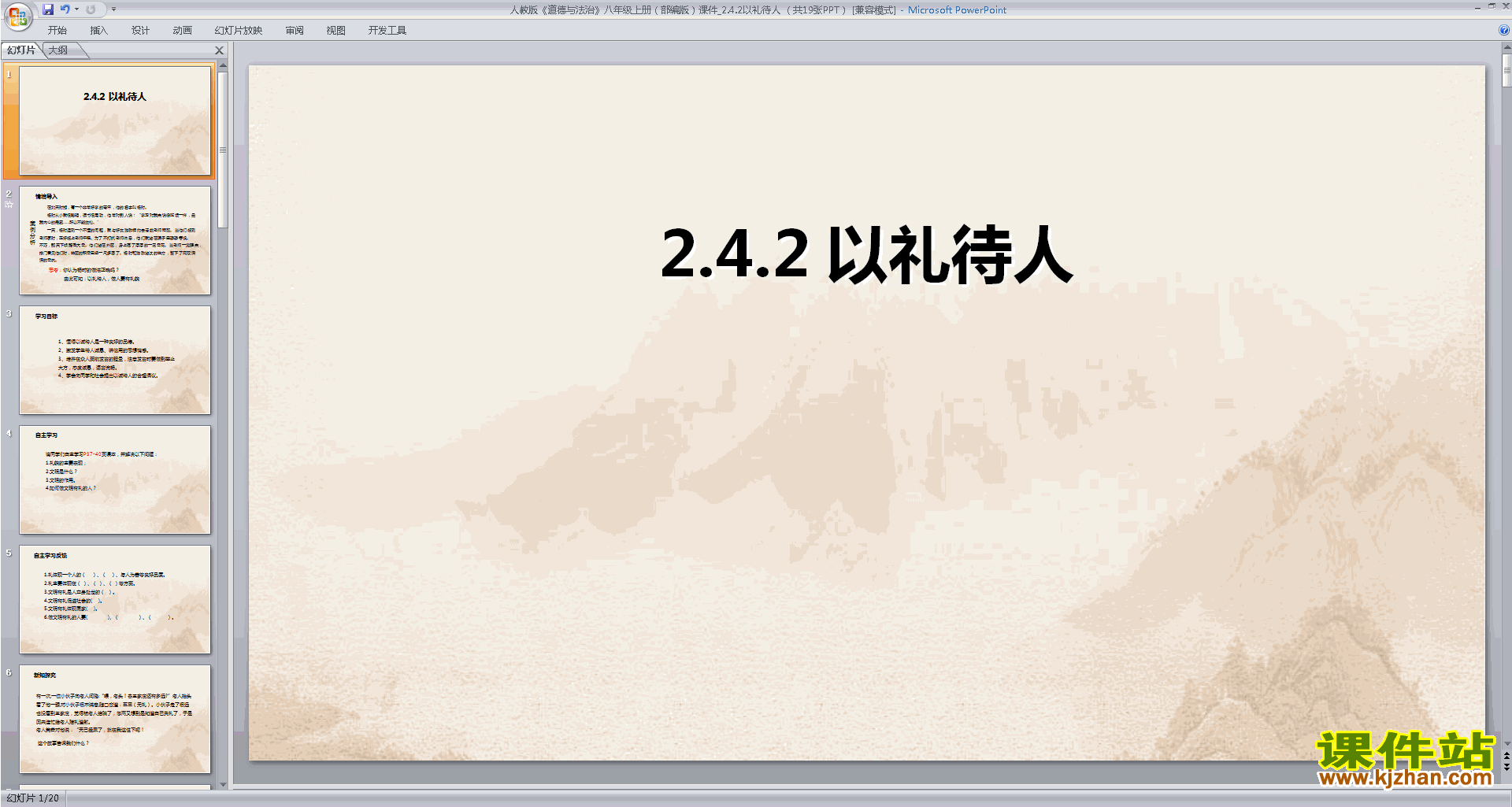 下载原创以礼待人ppt课件(部编本八年级上册道德与法治）