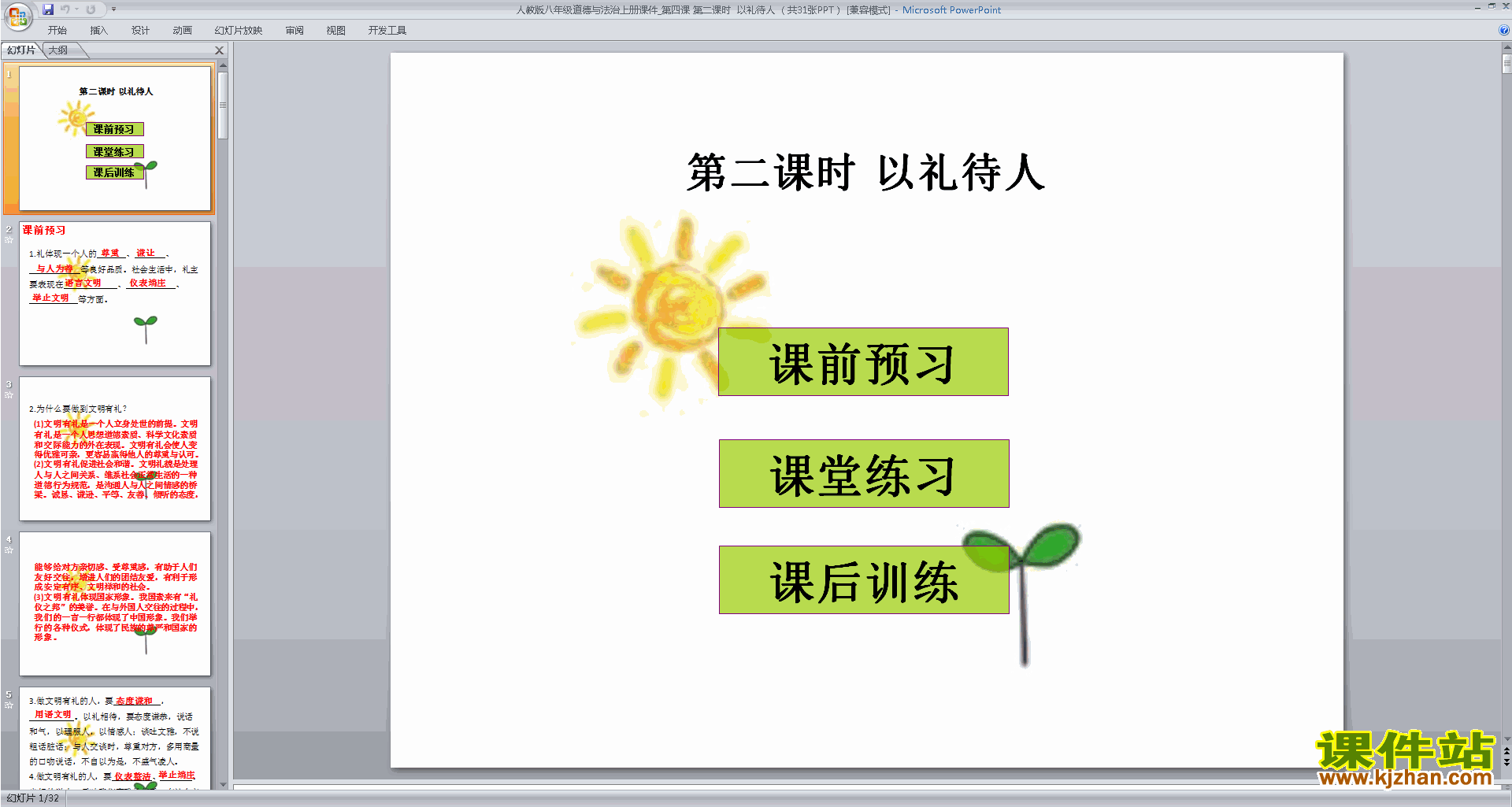 下载教学以礼待人ppt课件(部编本八年级上册道德与法治)