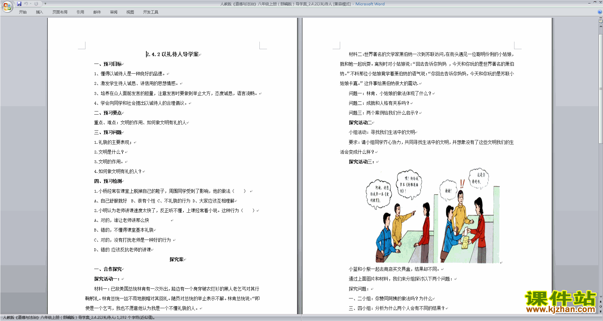 下载以礼待人教案教学设计(部编本八年级上册道德与法治)