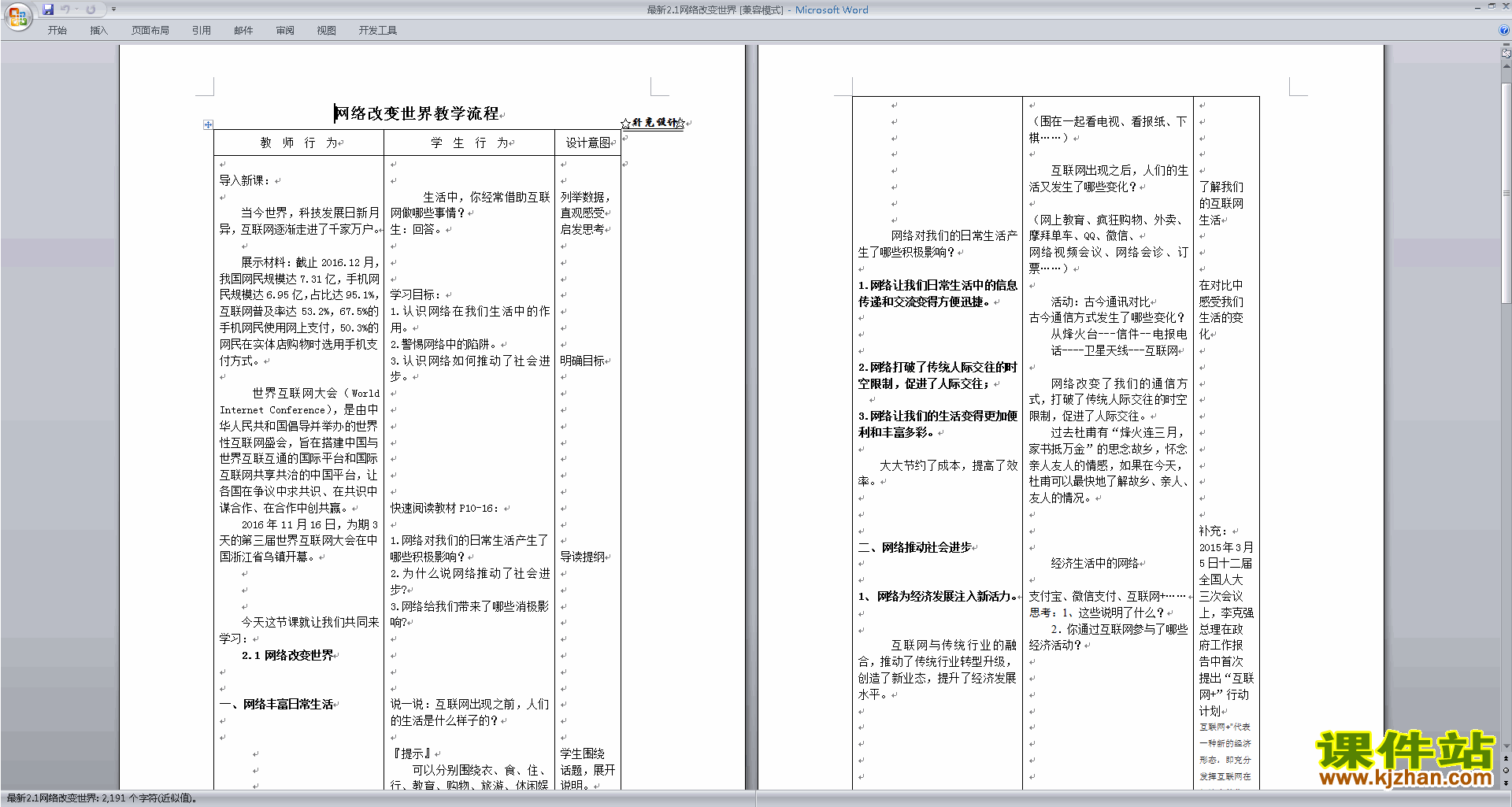 下载网络改变世界教案教学设计