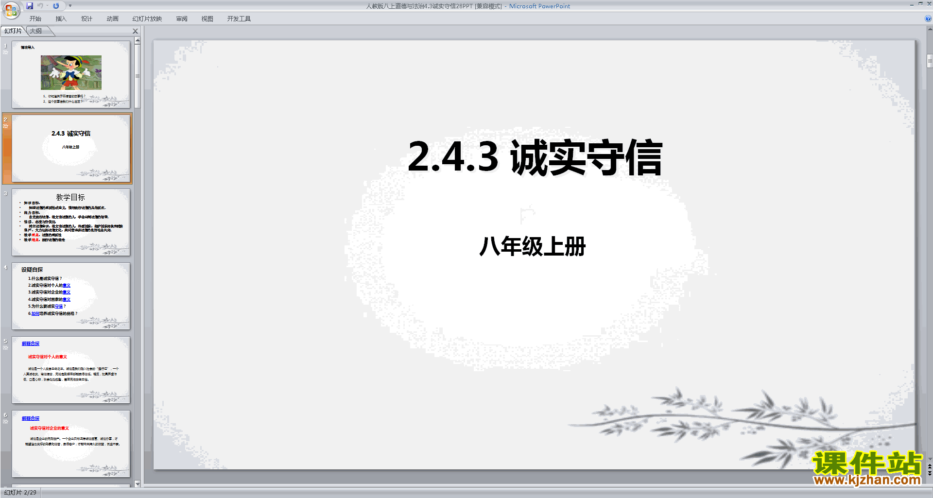 下载教研课诚实守信ppt课件(部编本八年级上册道德与法治