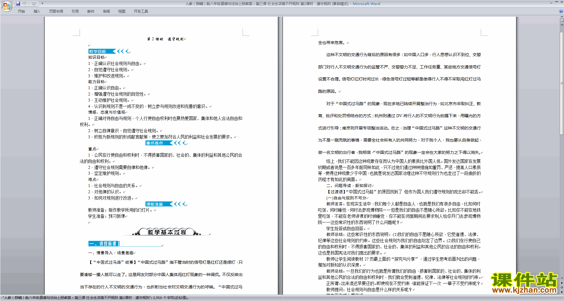 下载遵守规则教案教学设计