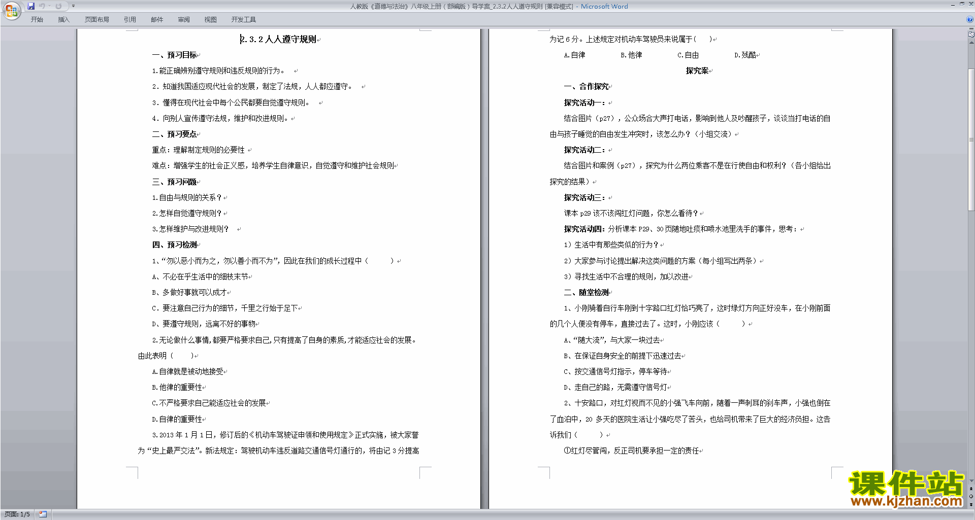 下载原创遵守规则教学设计教案