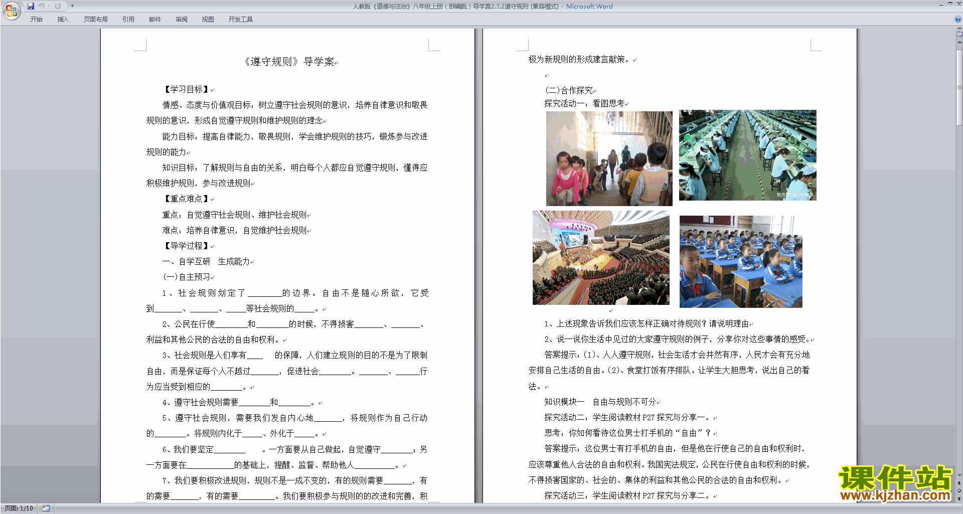 下载教学原创遵守规则教案教学设计