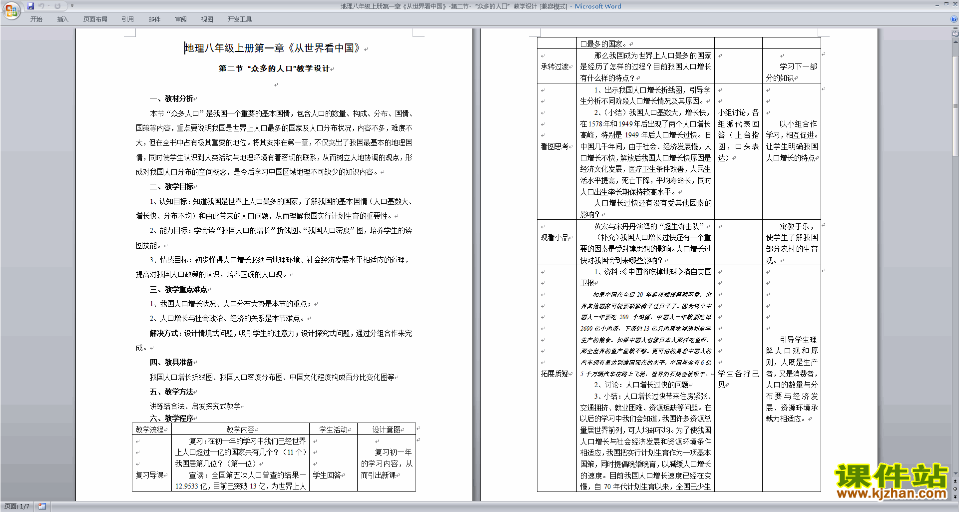 八年级上册精品从世界看中国教案教学设计下载