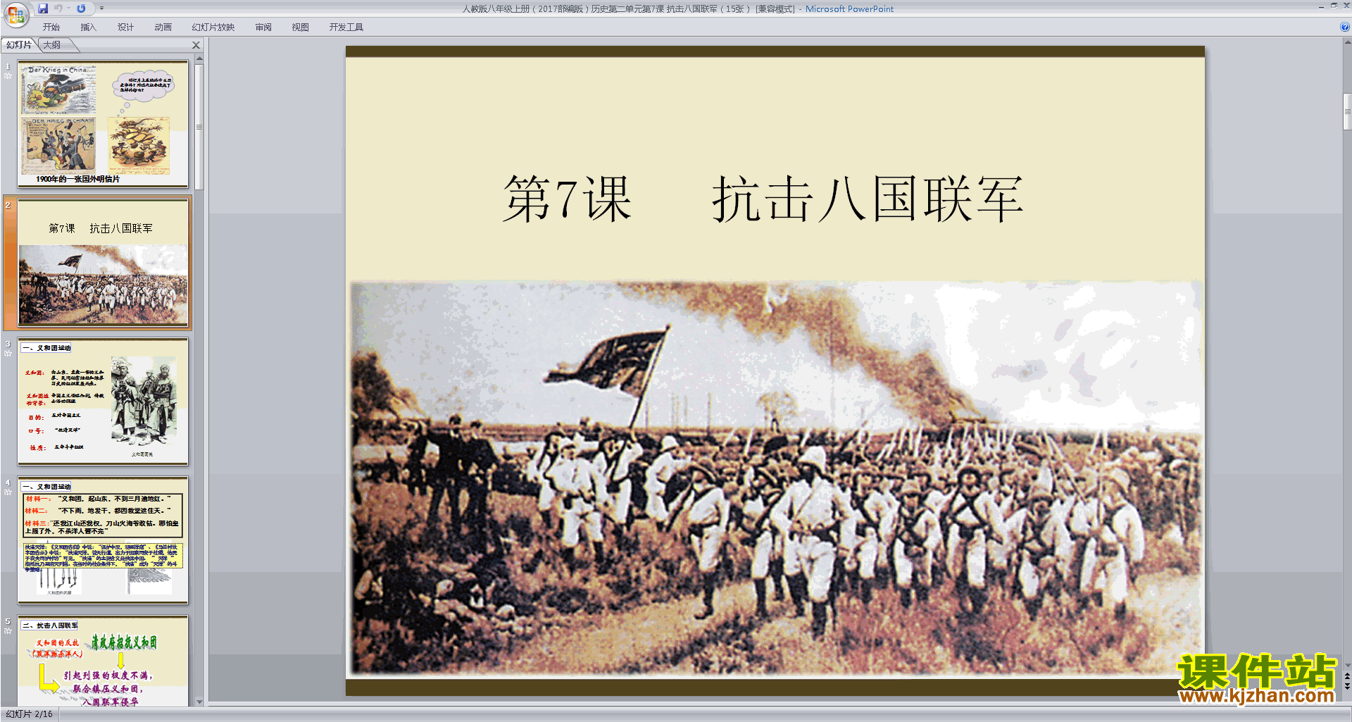 下载原创抗击八国联军ppt课件(部编本八年级上册历史）