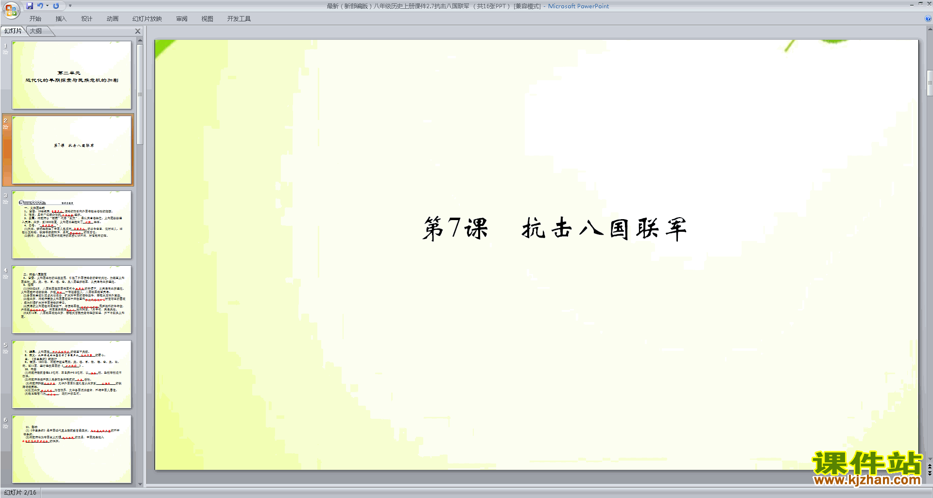下载教研课抗击八国联军ppt课件(部编本八年级上册历史)