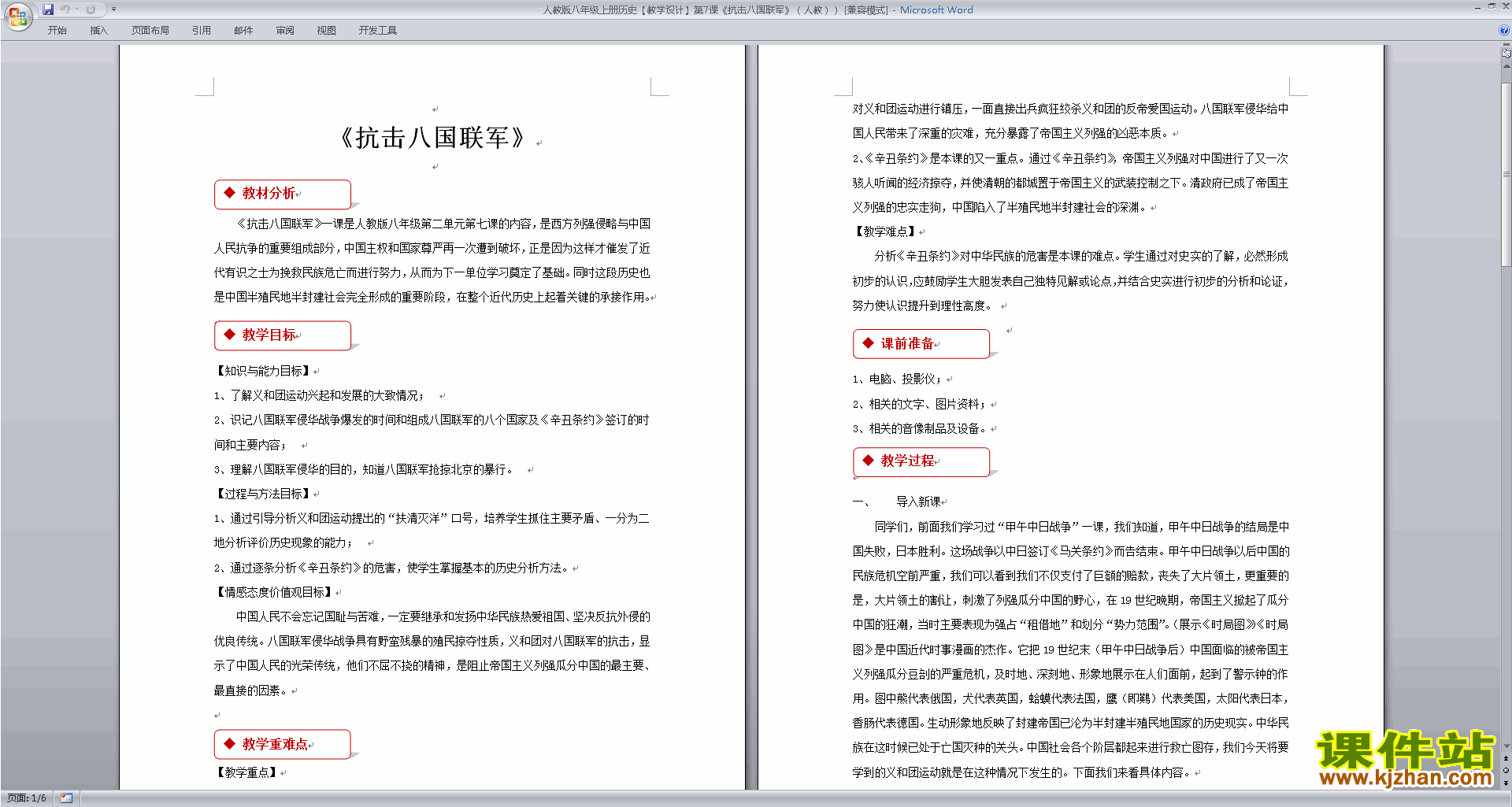 下载教学原创抗击八国联军教案教学设计