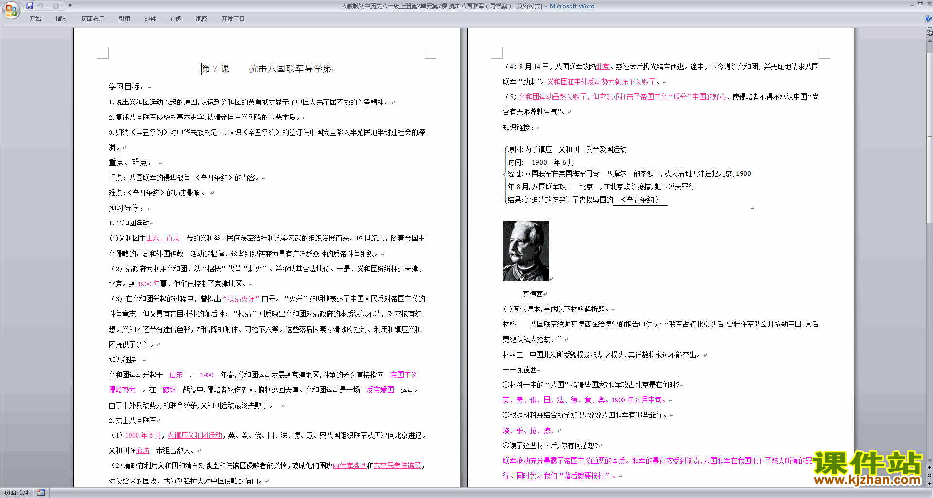 八年级上册新人教版历史抗击八国联军教学设计教案下载