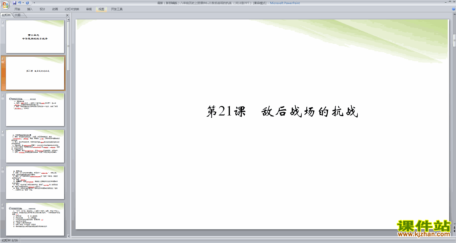 下载敌后战场的抗战ppt课件(部编本八年级上册历史)