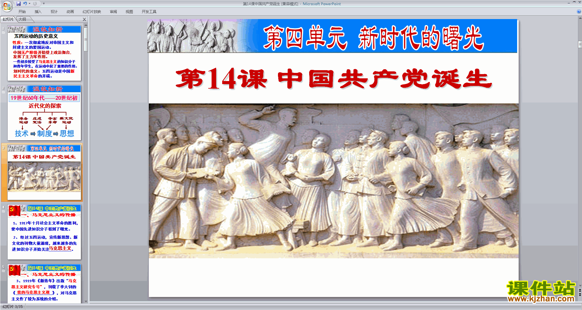下载中国共产党诞生ppt课件(部编本八年级上册历史)