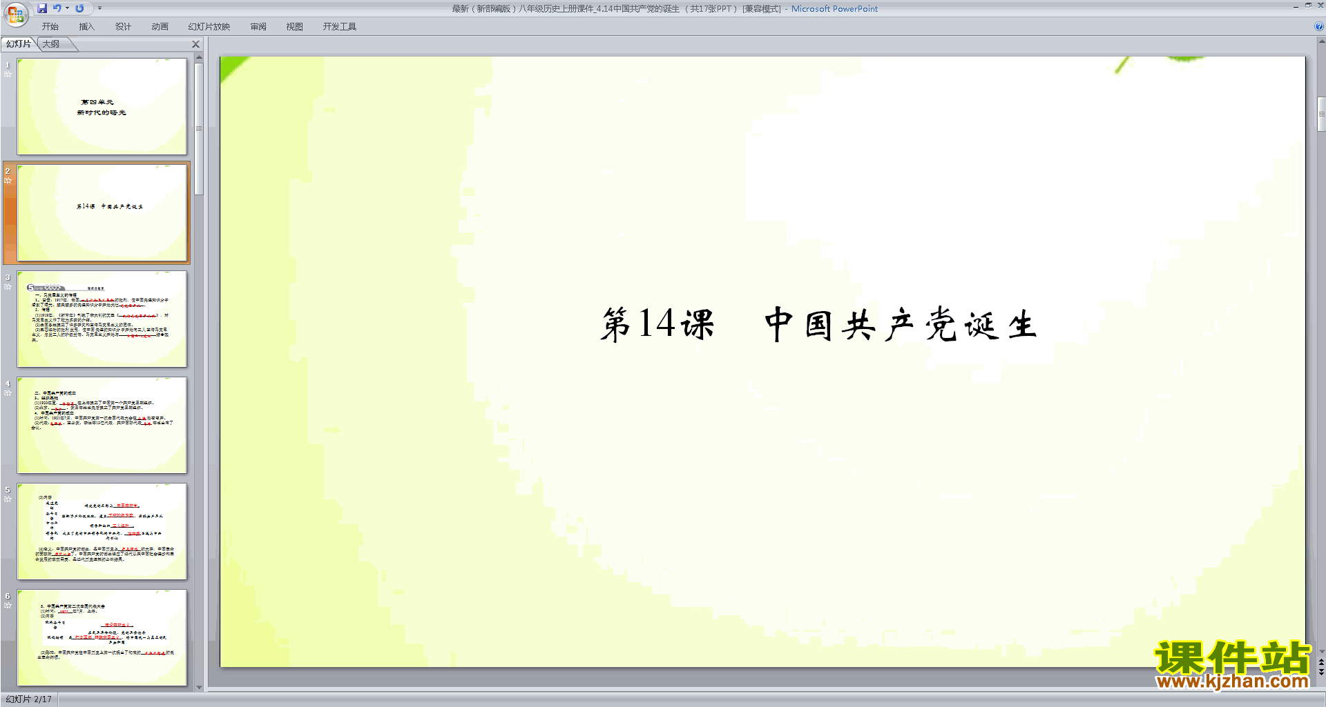 下载教学原创中国共产党诞生ppt课件