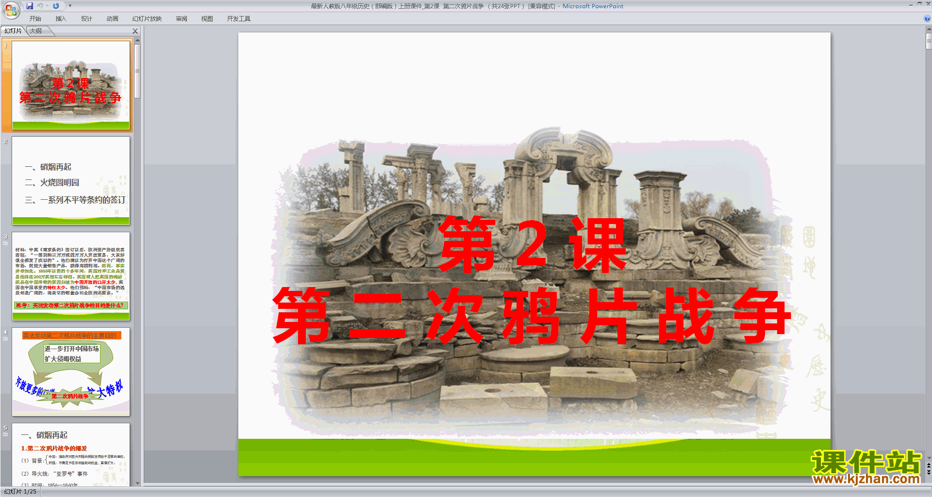 部编本八年级上册历史第二次鸦片战争ppt课件下载