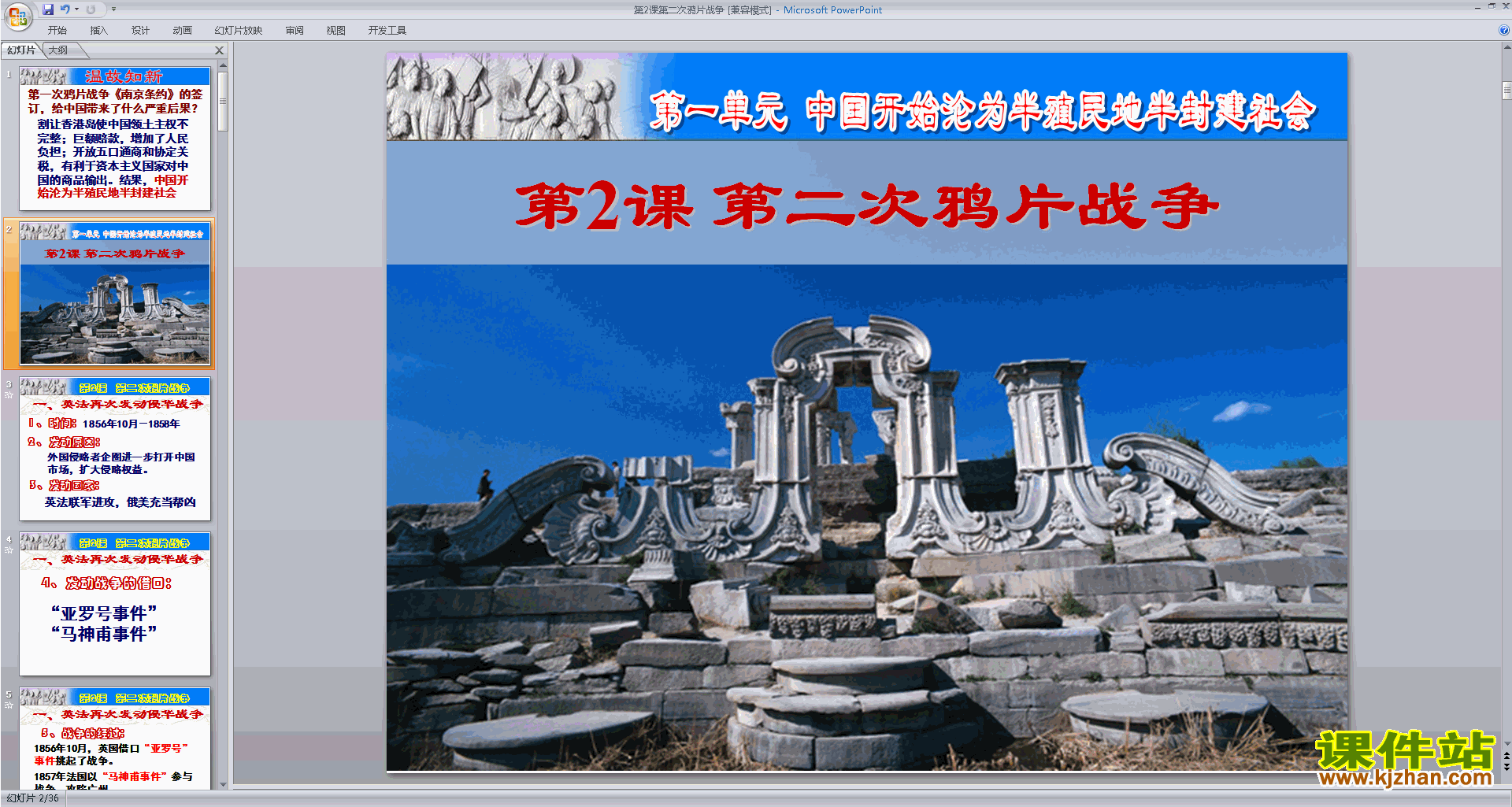 八年级上册2017新人教版历史公开课第二次鸦片战争ppt课件