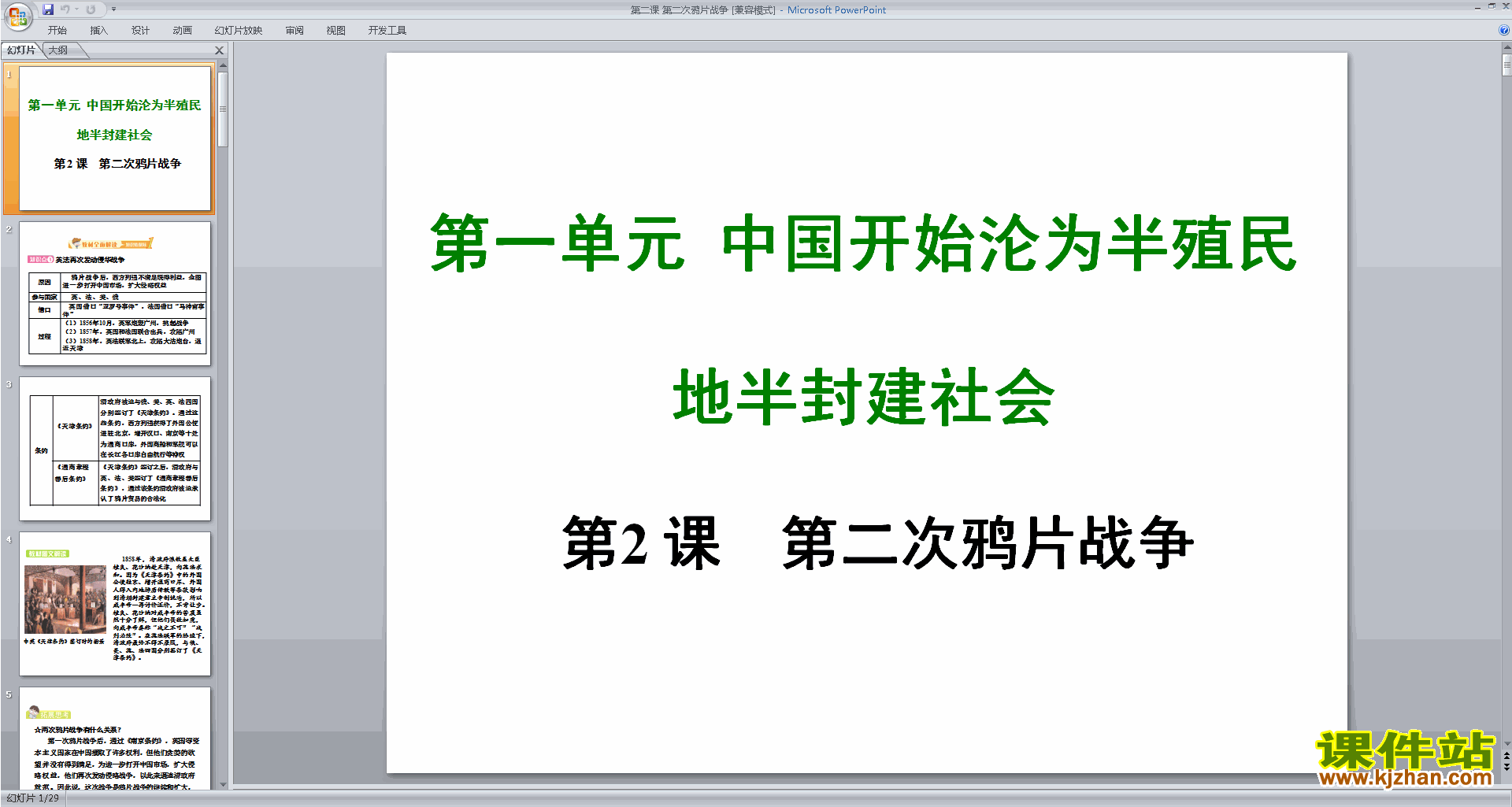 第二次鸦片战争ppt课件(部编本八年级上册历史)下载
