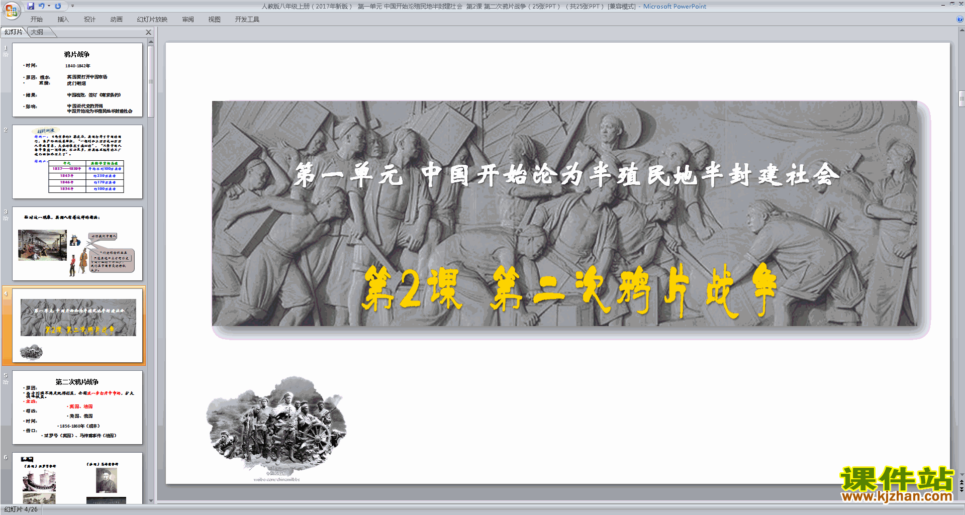 下载教学原创第二次鸦片战争ppt课件(部编本八上历史)