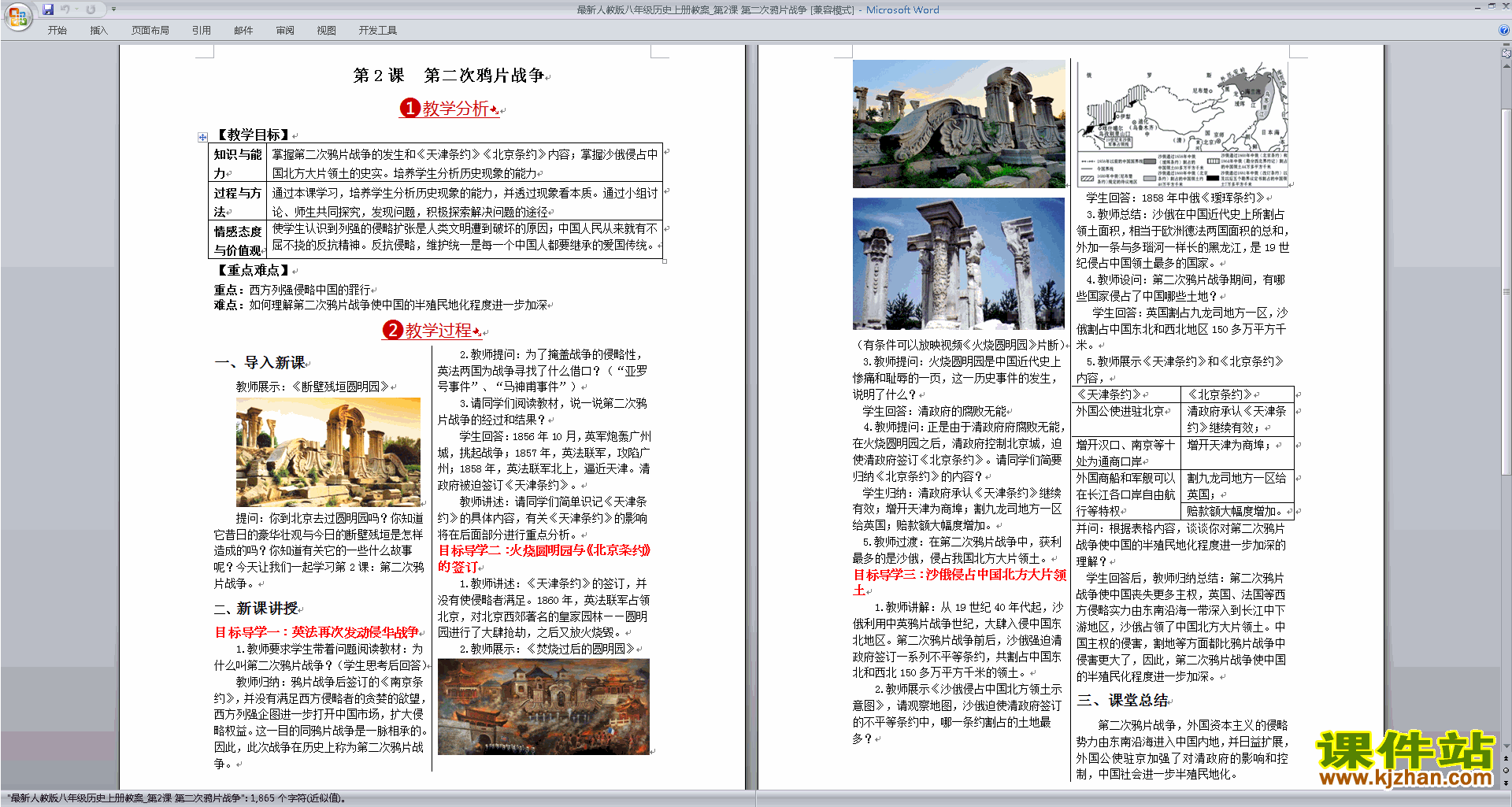 新人教版历史精品第二次鸦片战争教案教学设计下载